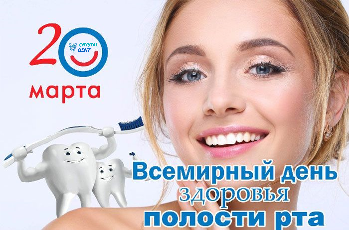 20 marta den zdorovia rta