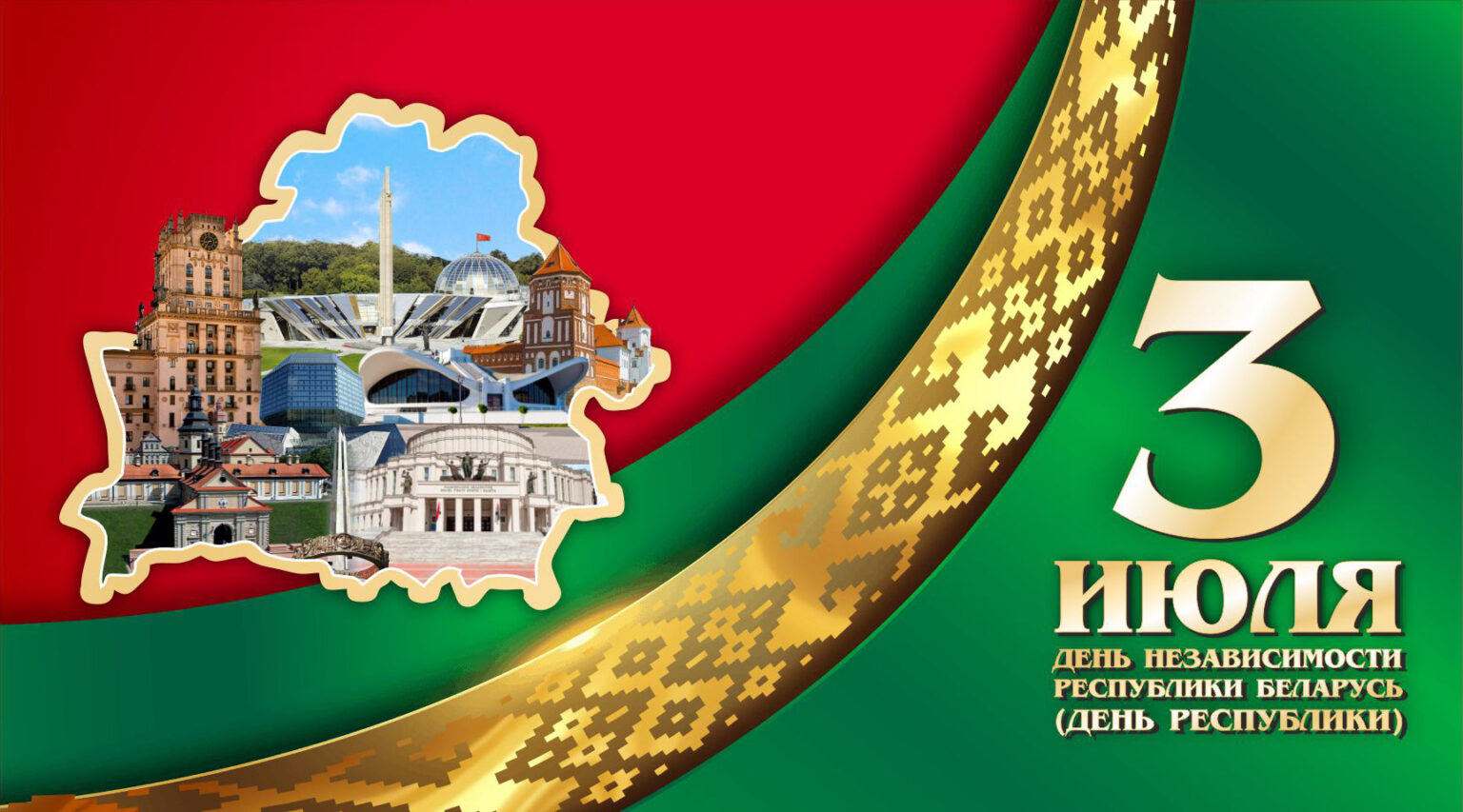 den nezavisimosti