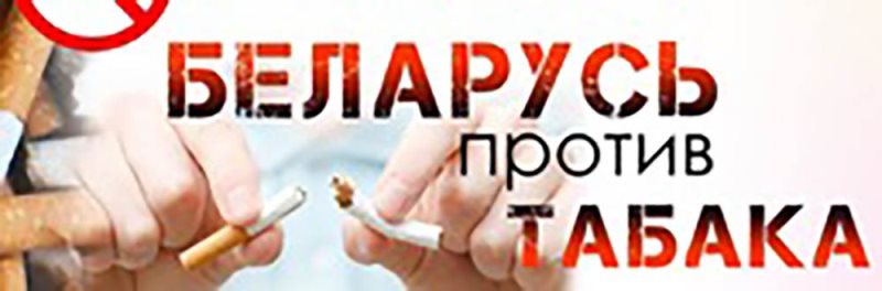 protiv tabaka
