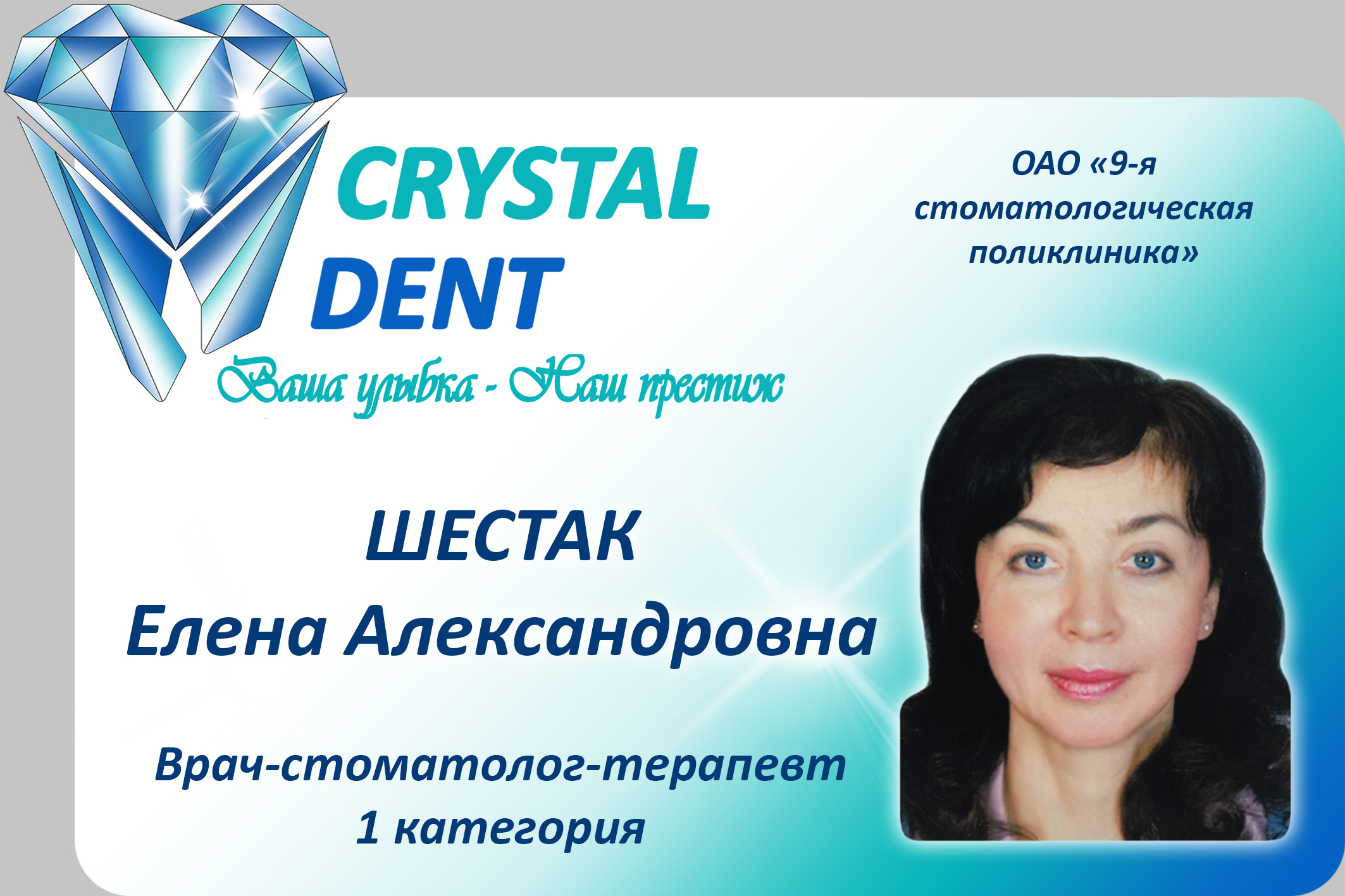 Бейдж Шестак